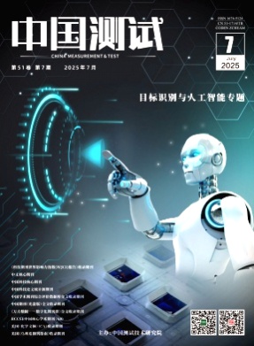 中国测试杂志